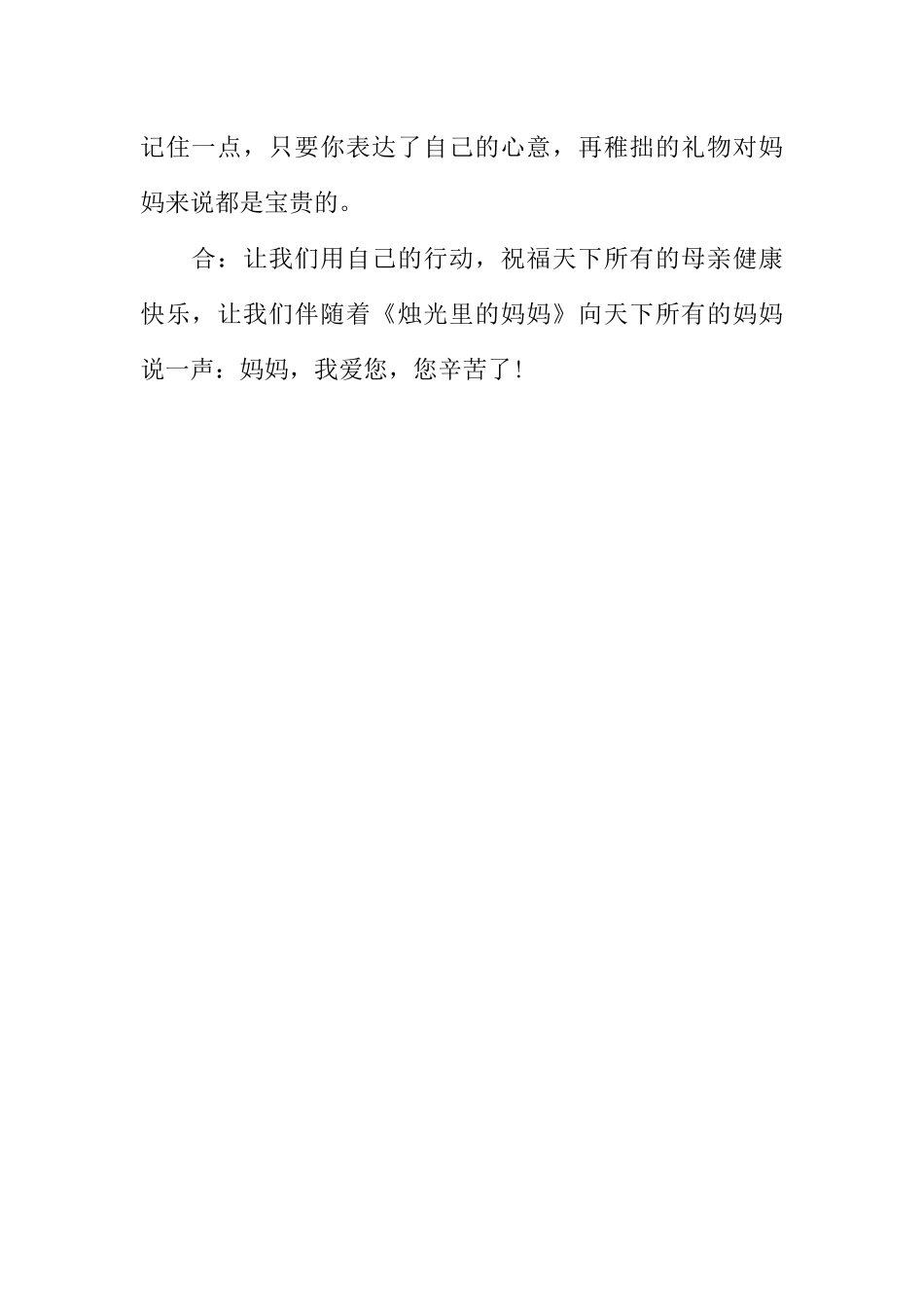 [范本]广播稿：学校之声广播稿.docx_第3页