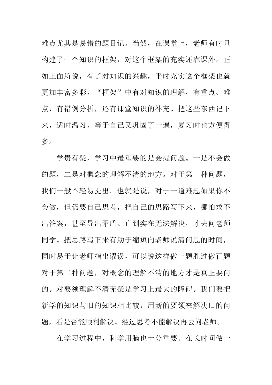 [范本]广播稿：中学生应该怎样学习.docx_第2页
