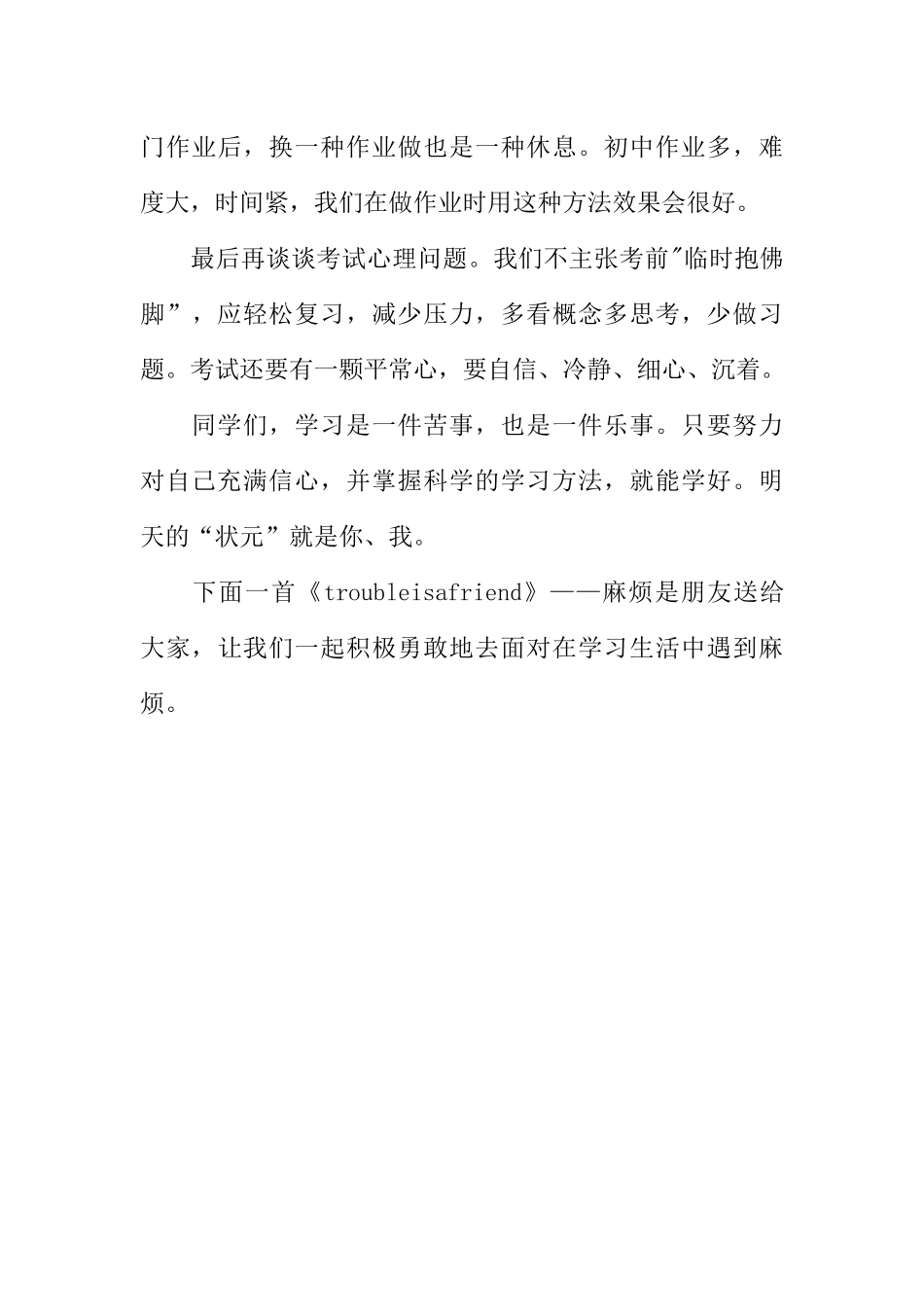 [范本]广播稿：中学生应该怎样学习.docx_第3页