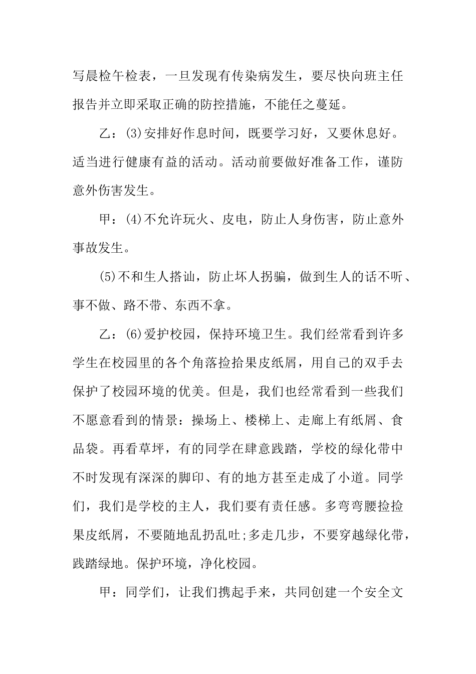 [范本]广播稿200字关于学校园.docx_第2页