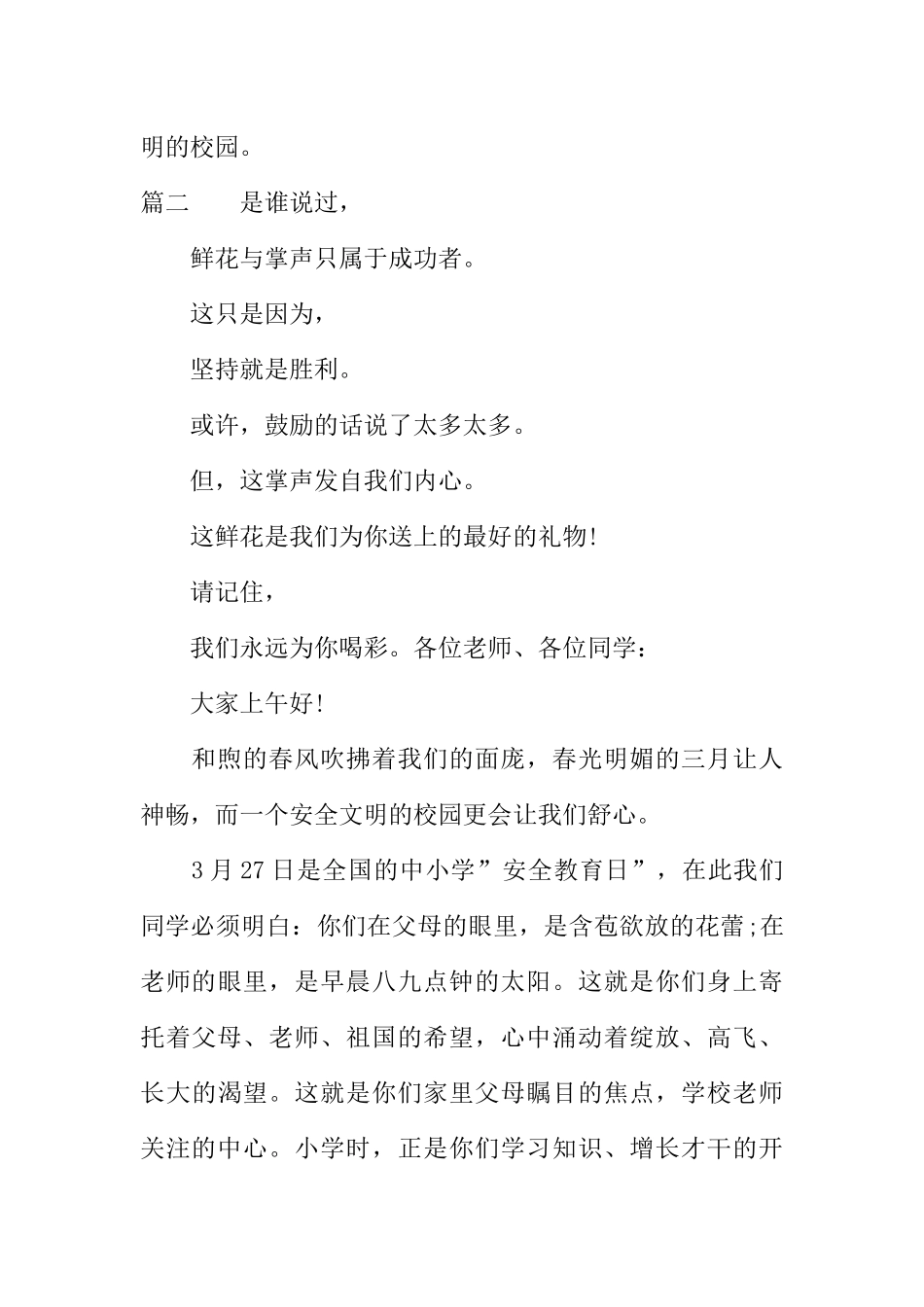 [范本]广播稿200字关于学校园.docx_第3页