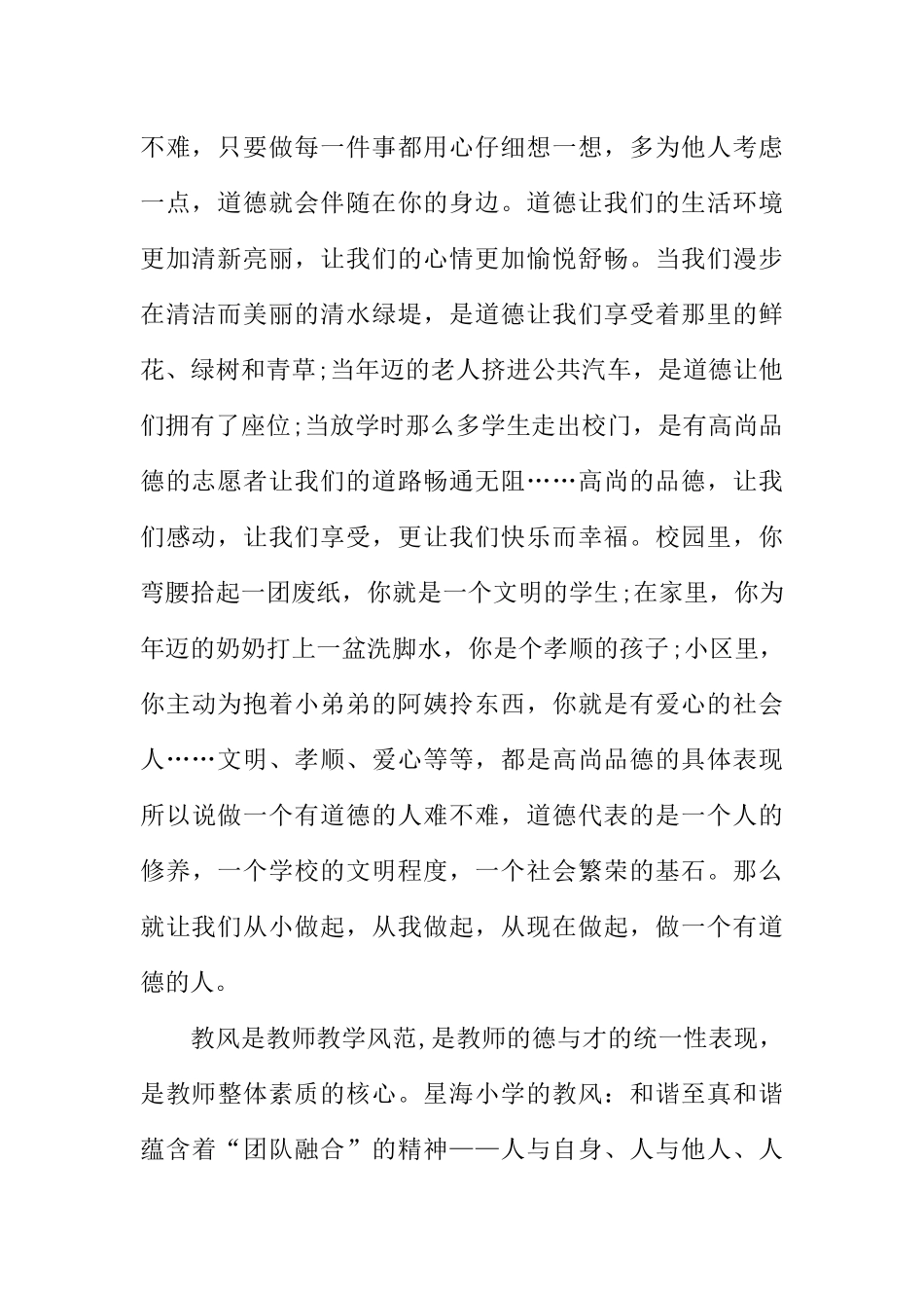 [范本]广播稿创造班风学风300.docx_第2页