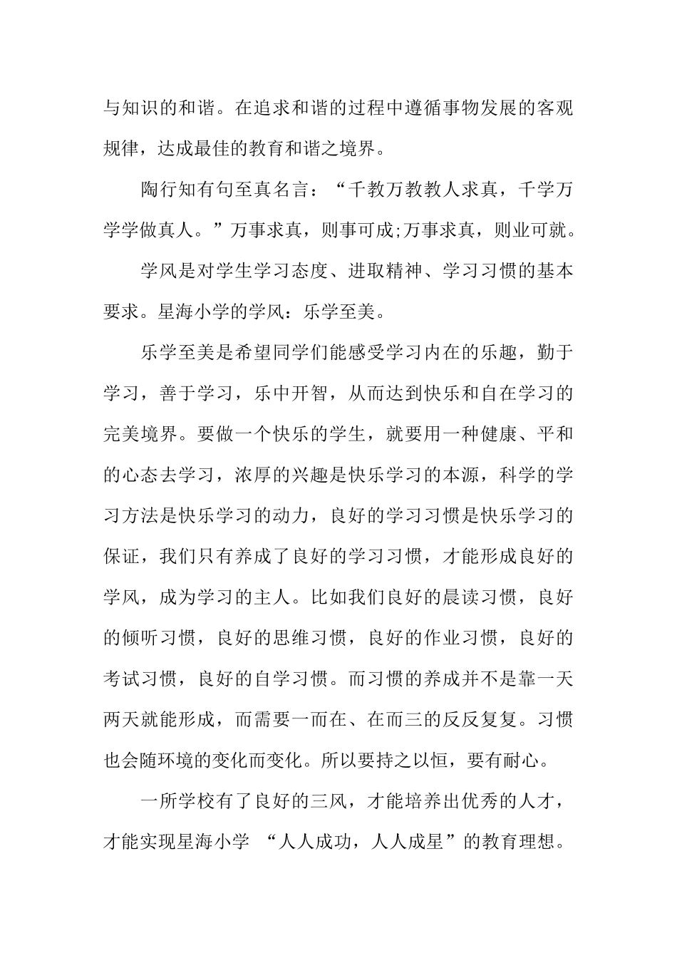 [范本]广播稿创造班风学风300.docx_第3页