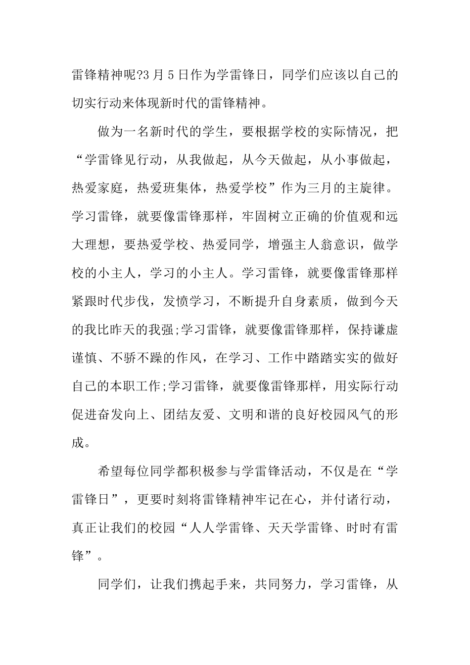 [范本]广播稿大全学雷锋.docx_第2页