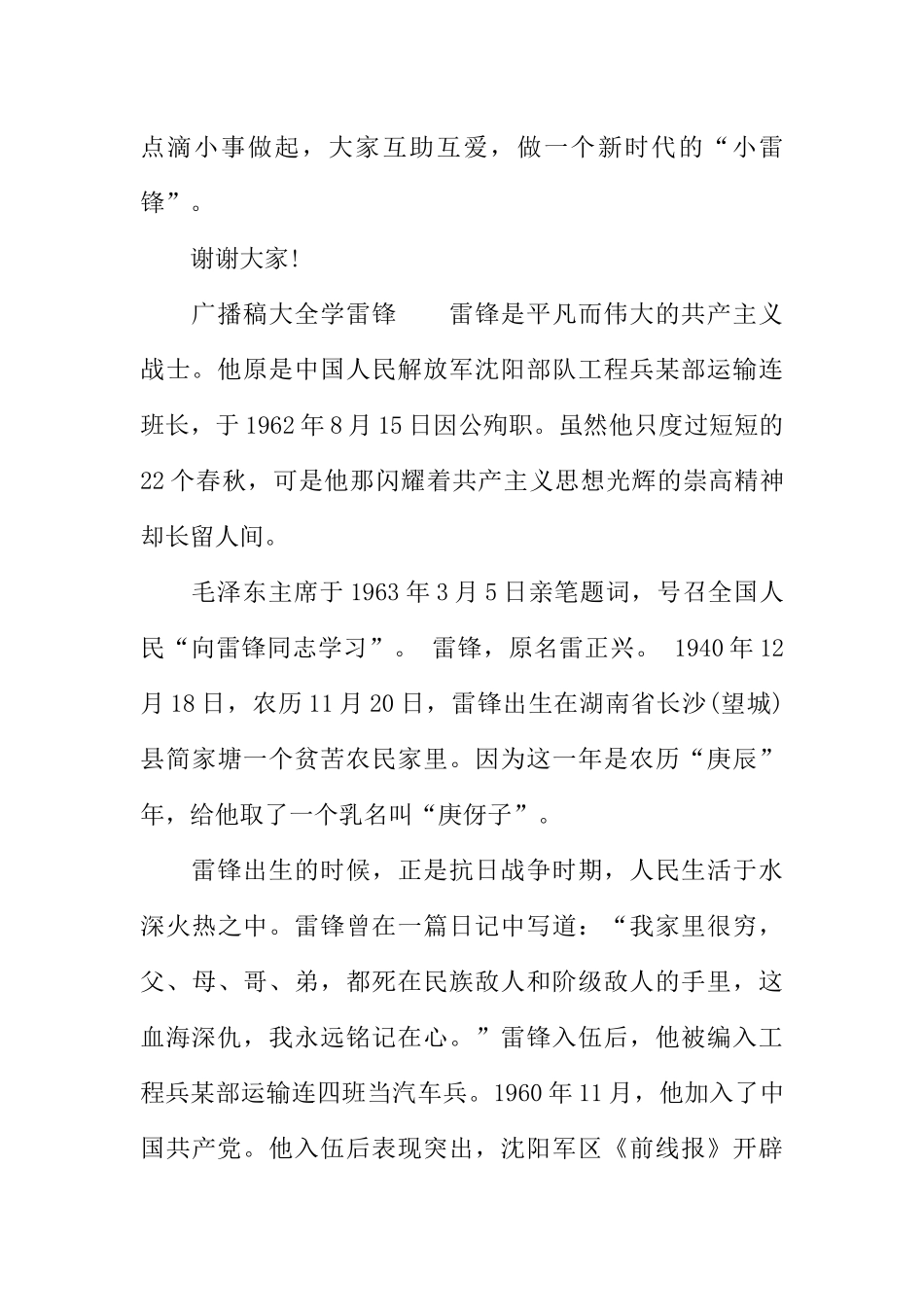 [范本]广播稿大全学雷锋.docx_第3页