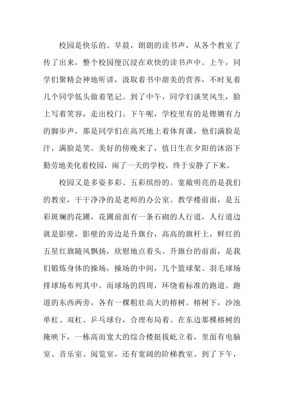 [范本]广播稿-美丽的校园我的家.docx_第2页