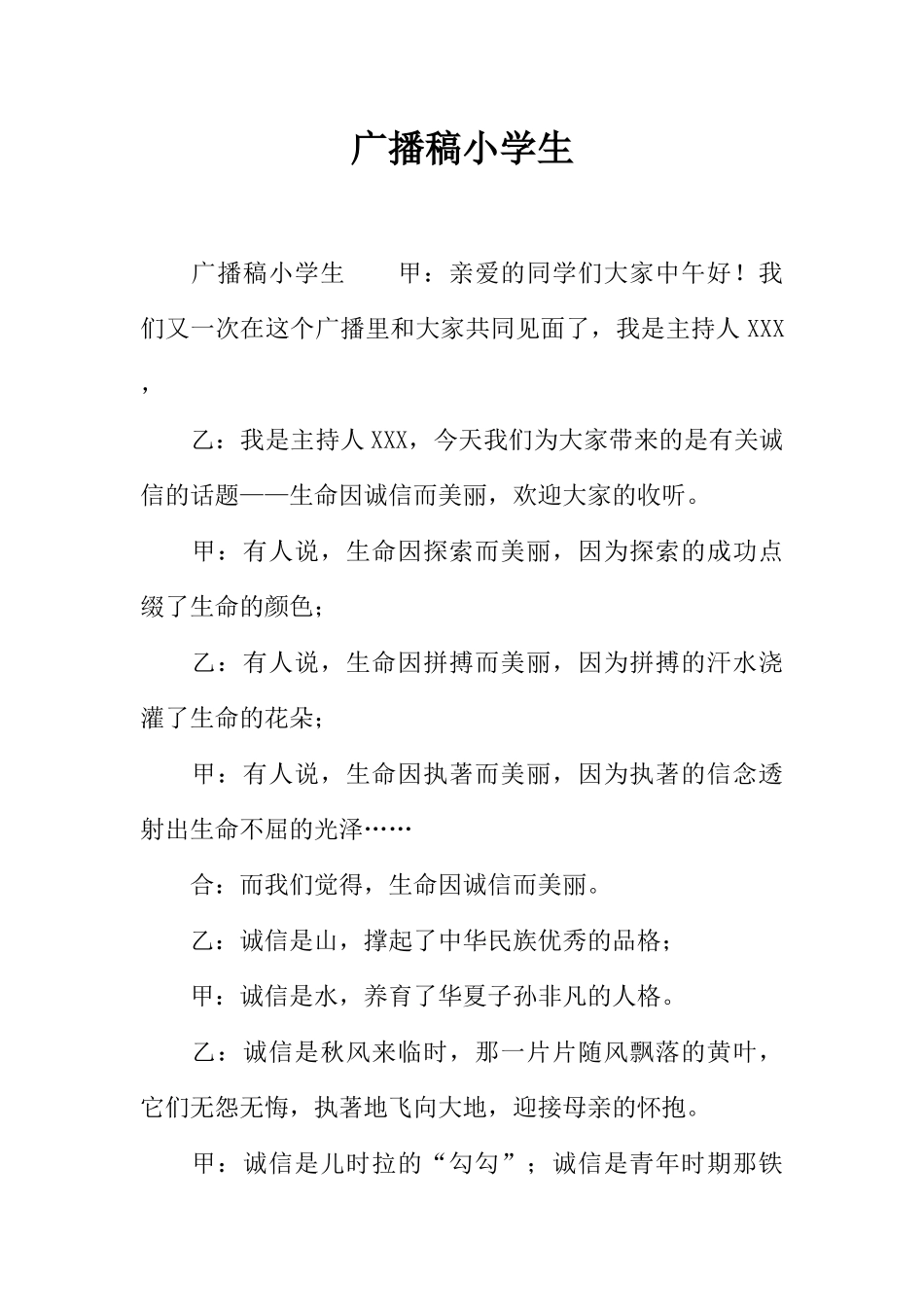 [范本]广播稿小学生.docx_第1页