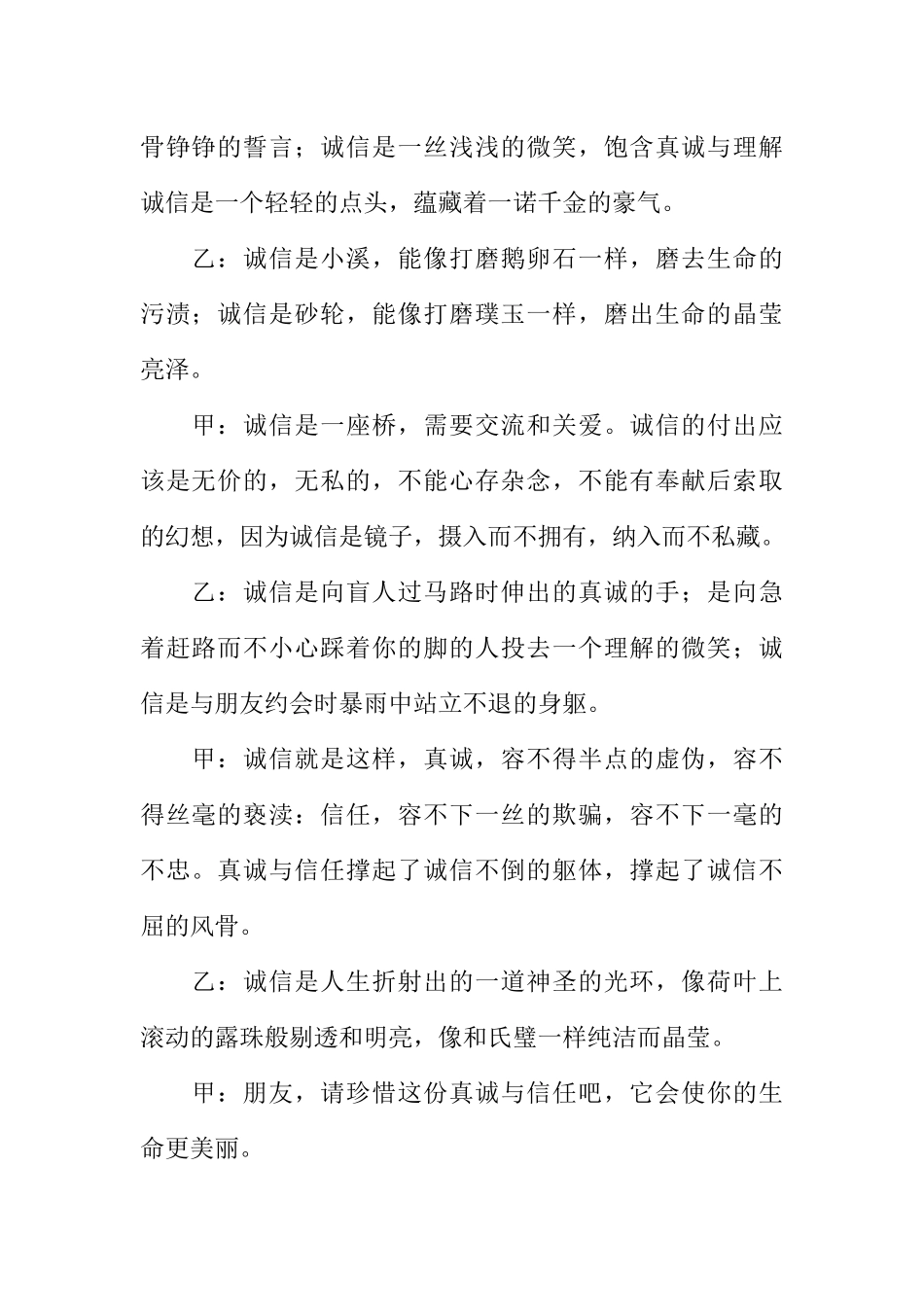 [范本]广播稿小学生.docx_第2页