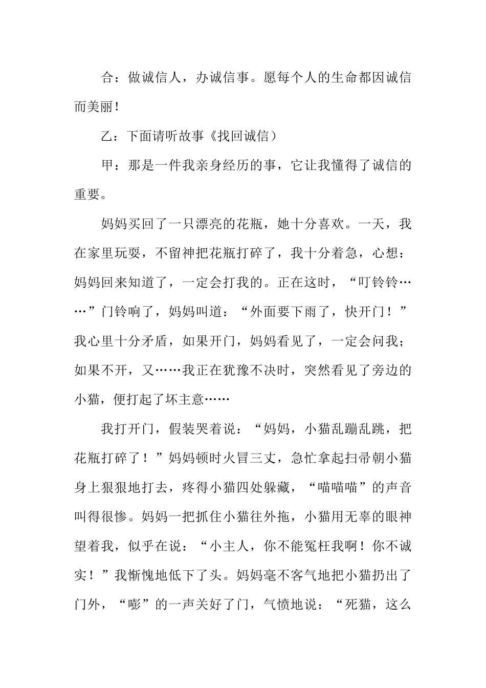[范本]广播稿小学生.docx_第3页