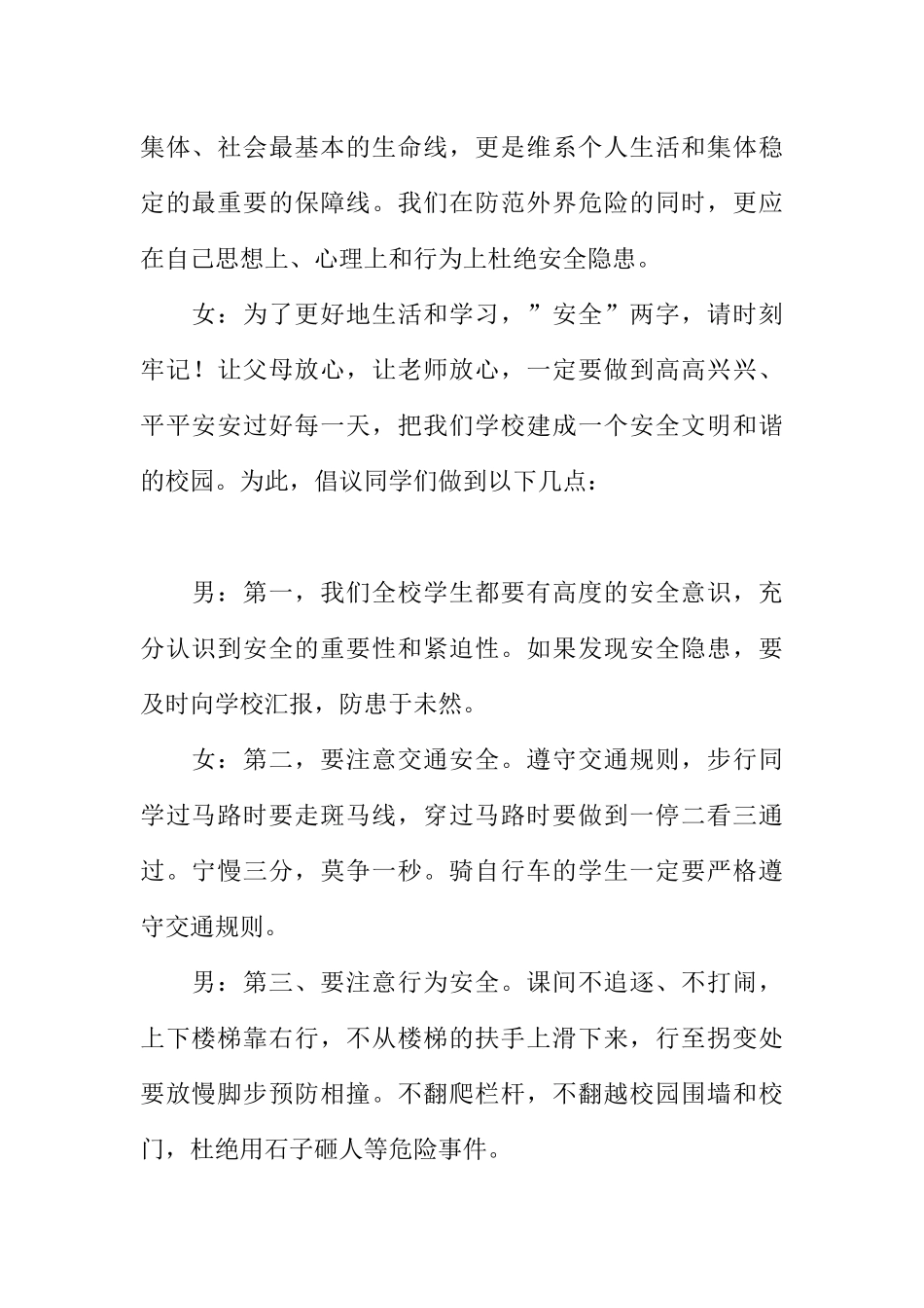 [范本]广播稿校园安全常识.docx_第2页