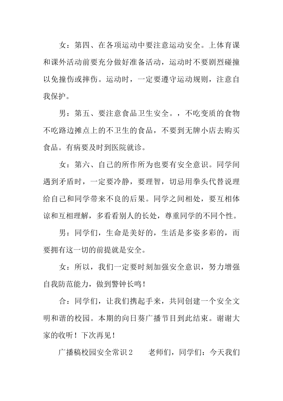 [范本]广播稿校园安全常识.docx_第3页
