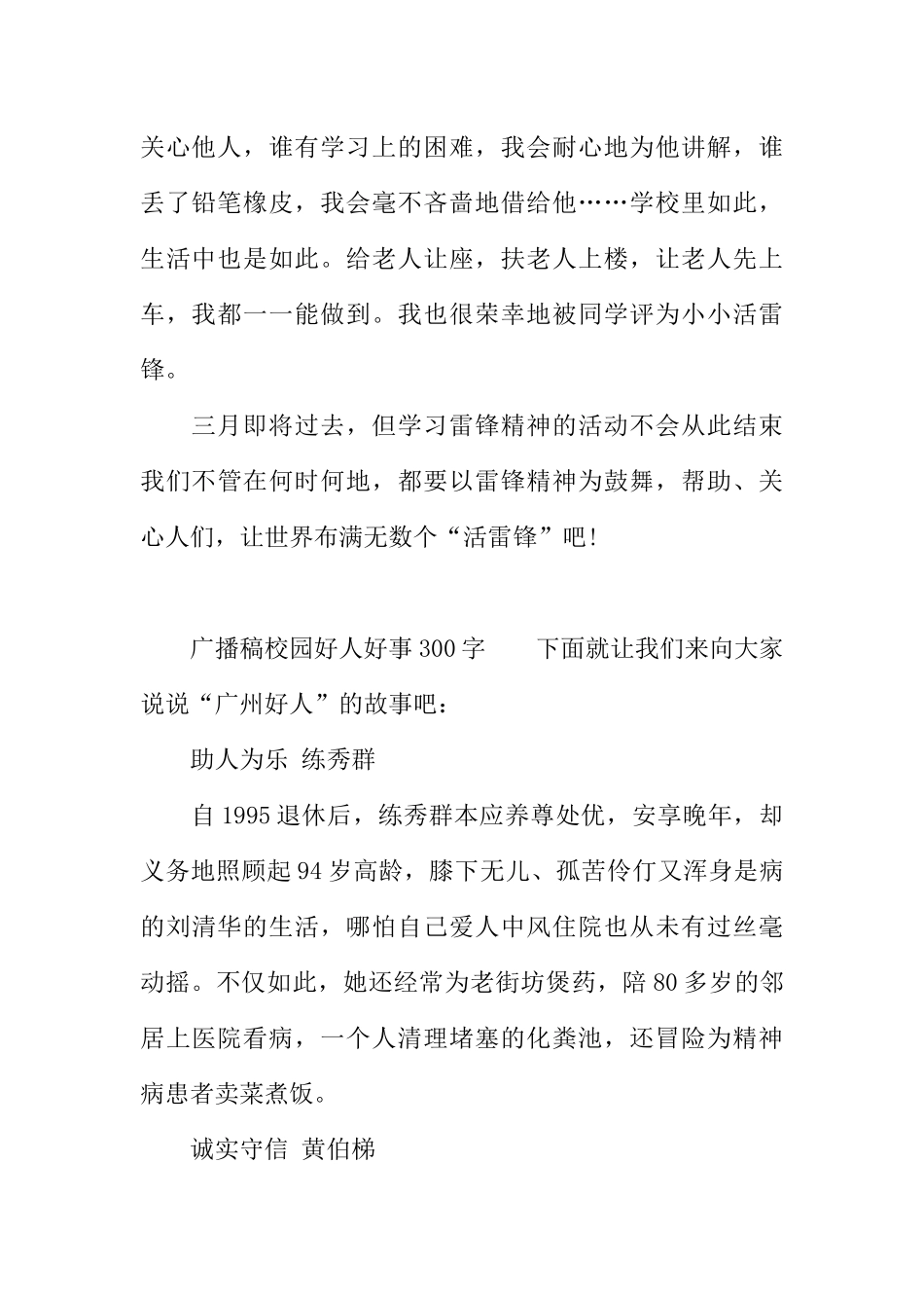 [范本]广播稿校园好人好事300字.docx_第2页