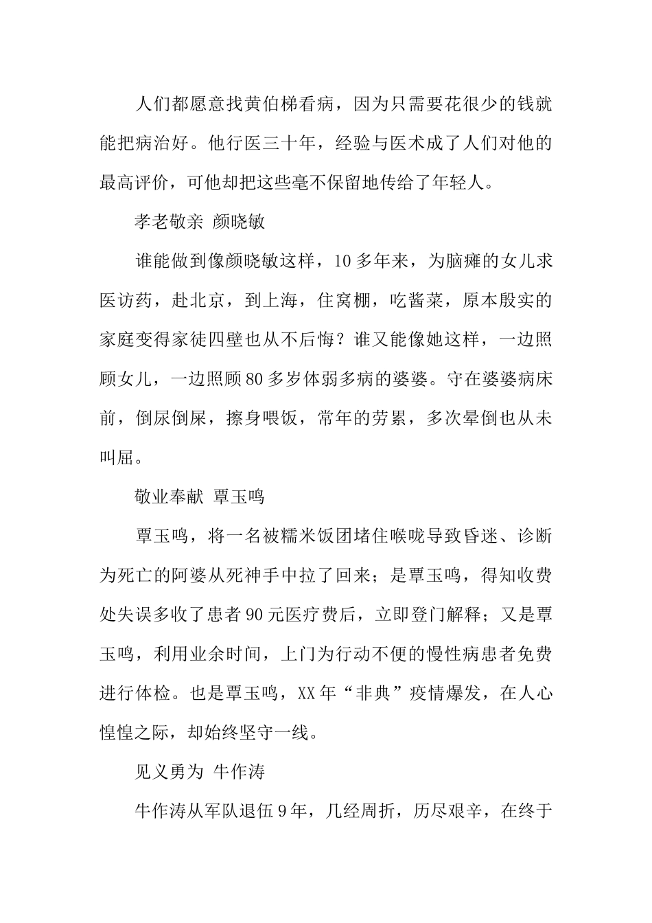 [范本]广播稿校园好人好事300字.docx_第3页