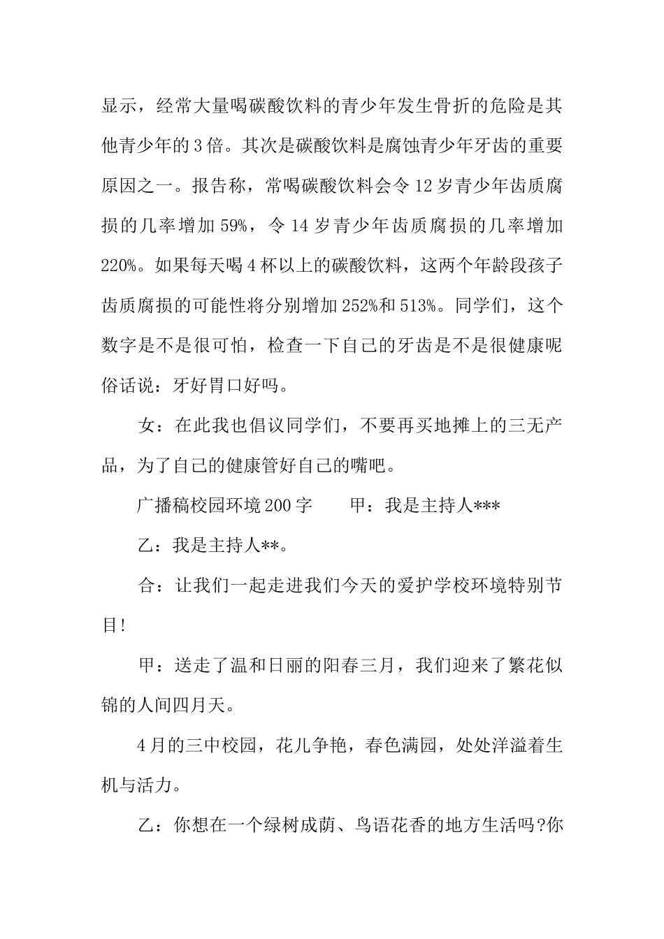 [范本]广播稿校园环境200字.docx_第2页