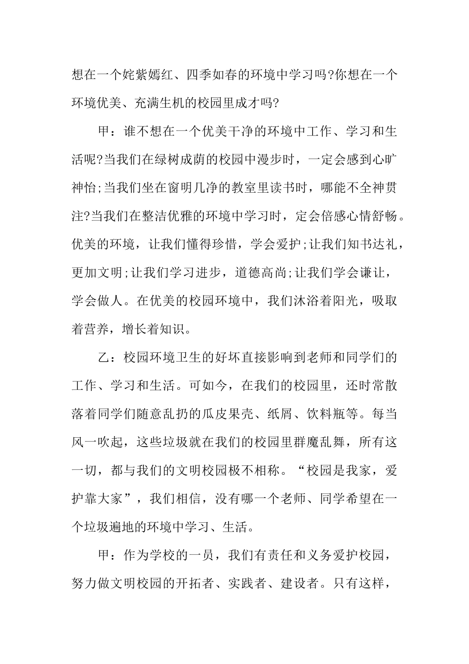 [范本]广播稿校园环境200字.docx_第3页