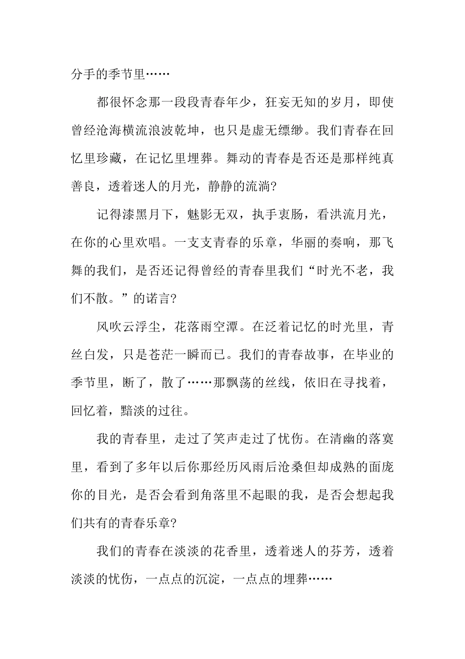 [范本]广播稿校园美文.docx_第2页