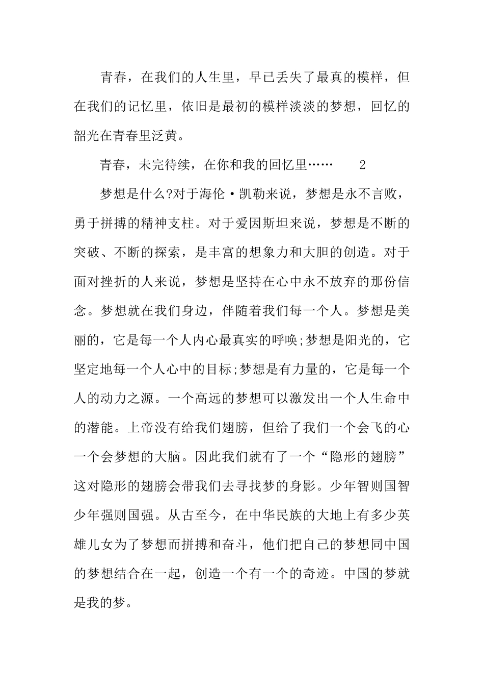 [范本]广播稿校园美文.docx_第3页