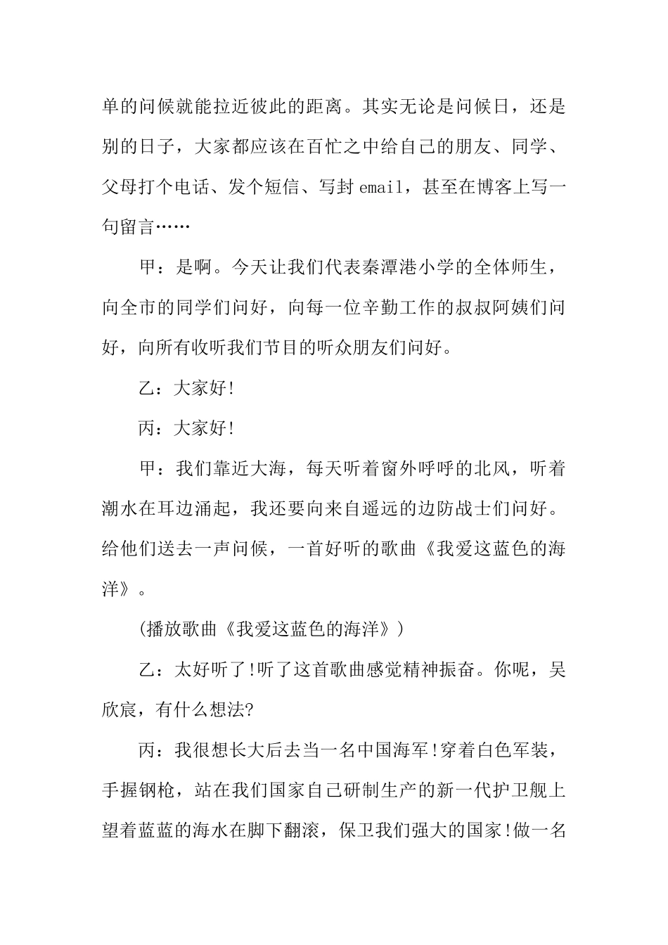 [范本]广播稿校园天下.docx_第2页