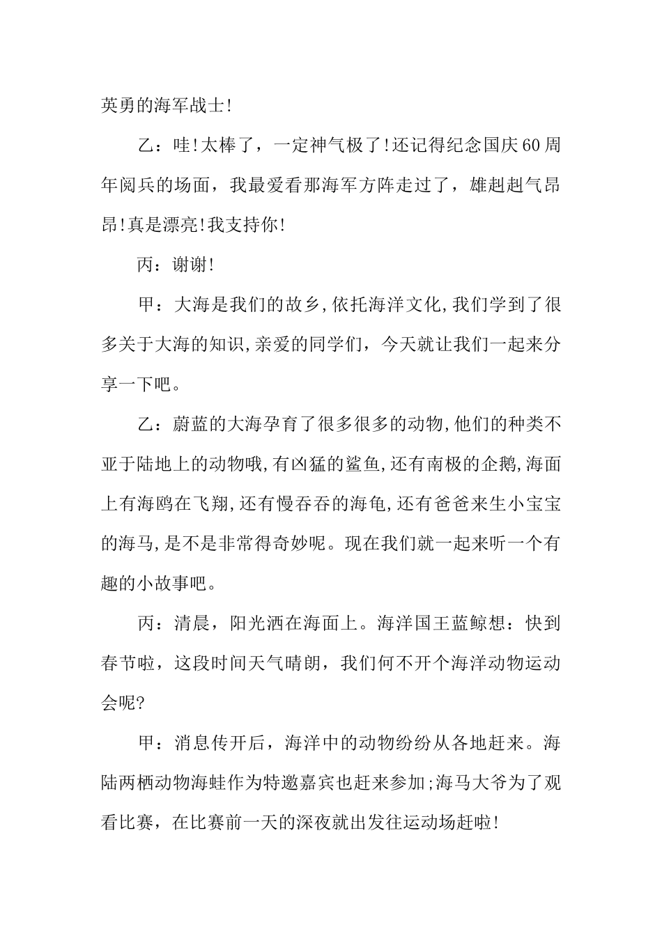 [范本]广播稿校园天下.docx_第3页