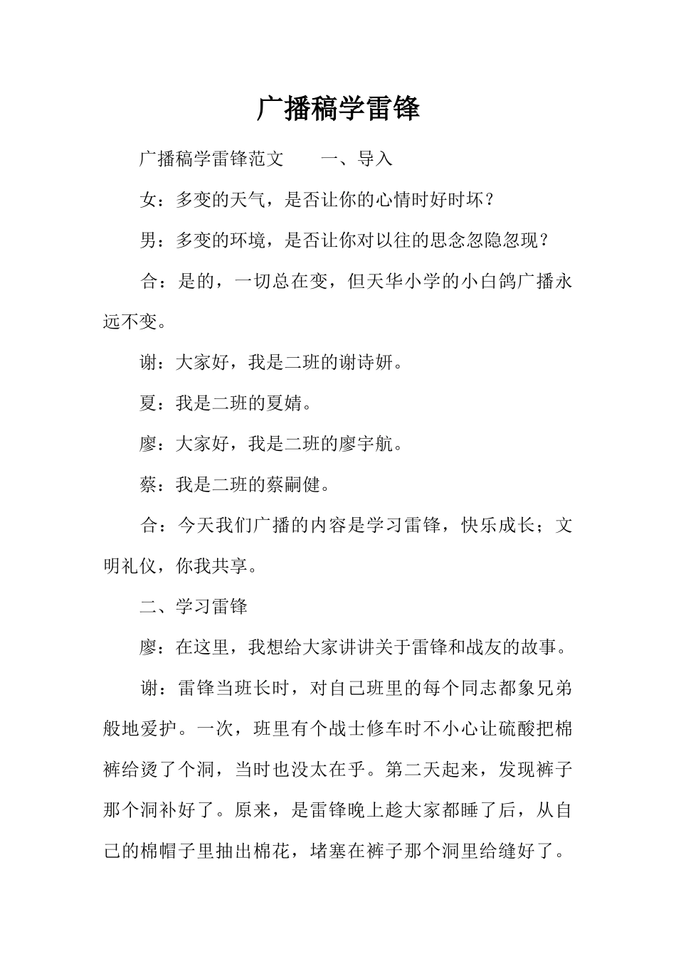 [范本]广播稿学雷锋.docx_第1页