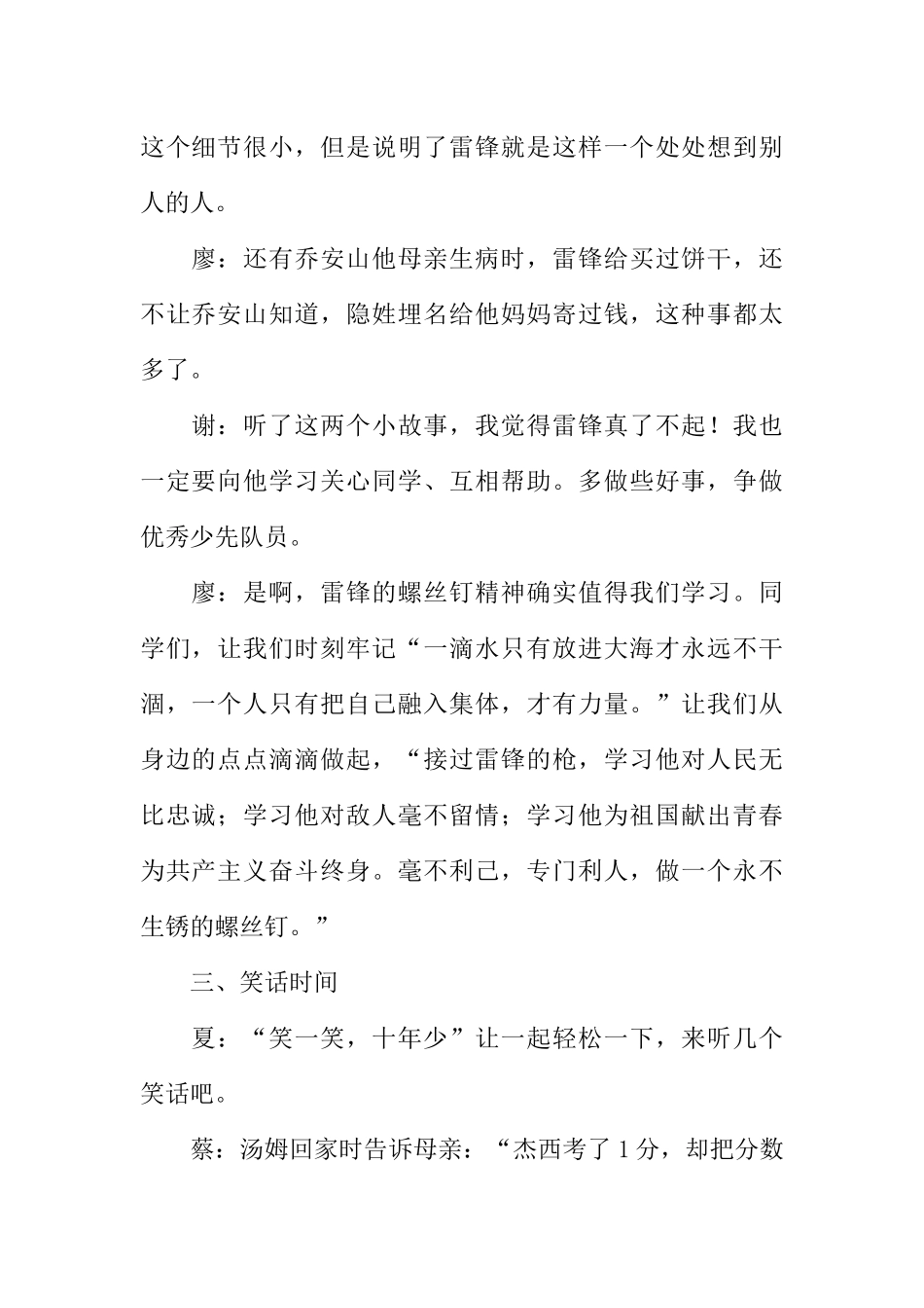 [范本]广播稿学雷锋.docx_第2页