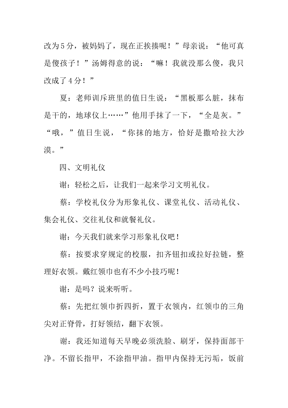 [范本]广播稿学雷锋.docx_第3页