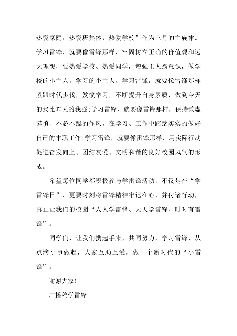 [范本]广播稿学雷锋_1.docx_第2页