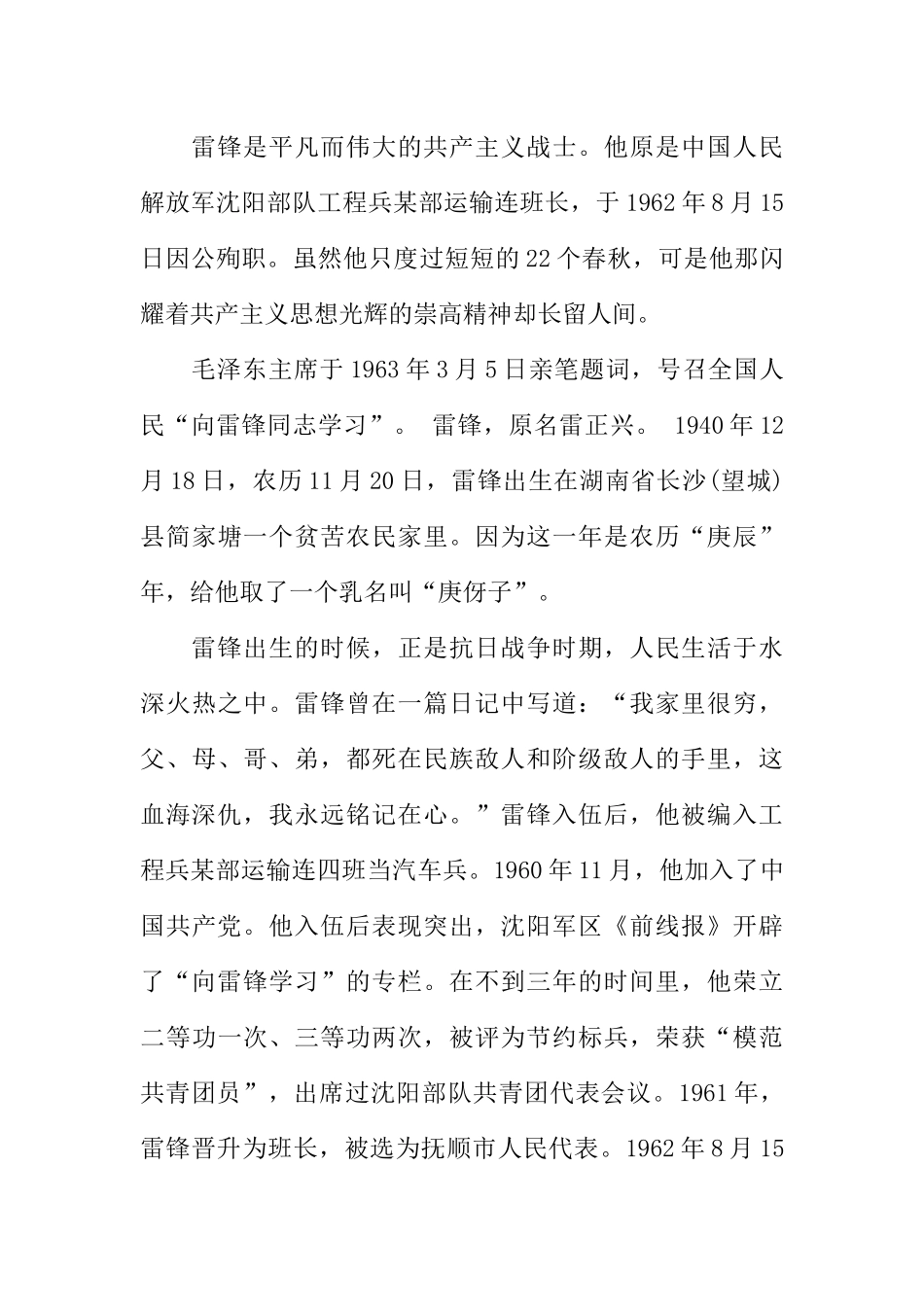 [范本]广播稿学雷锋_1.docx_第3页