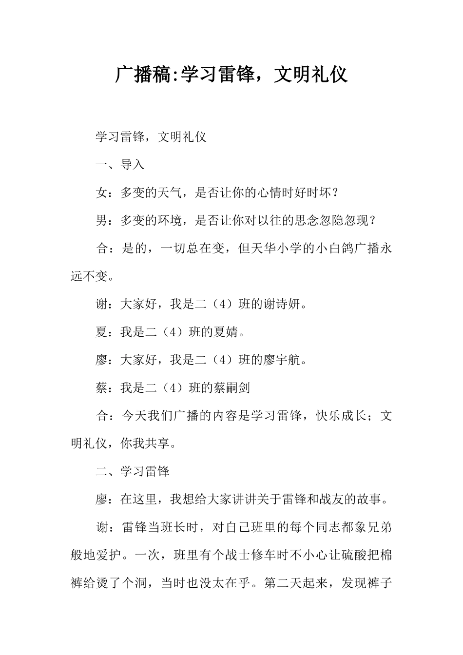[范本]广播稿-学习雷锋，文明礼仪.docx_第1页