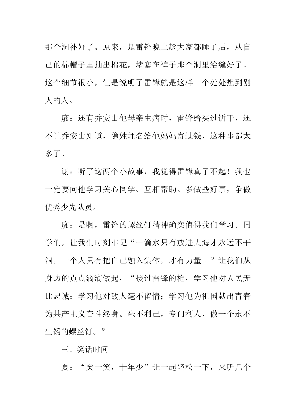 [范本]广播稿-学习雷锋，文明礼仪.docx_第2页