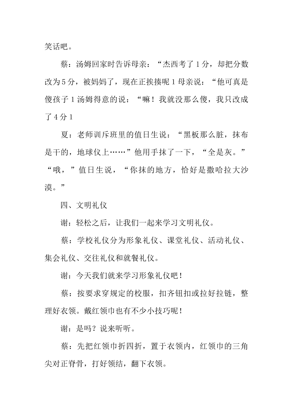 [范本]广播稿-学习雷锋，文明礼仪.docx_第3页