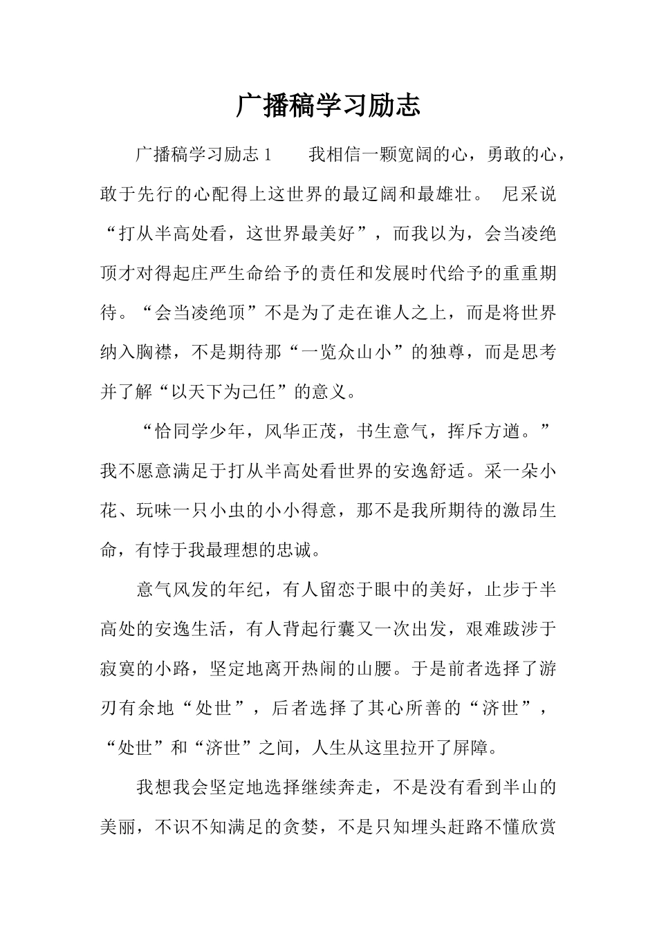 [范本]广播稿学习励志.docx_第1页