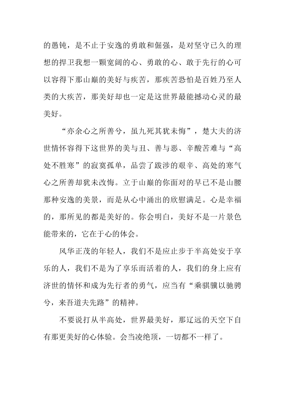 [范本]广播稿学习励志.docx_第2页