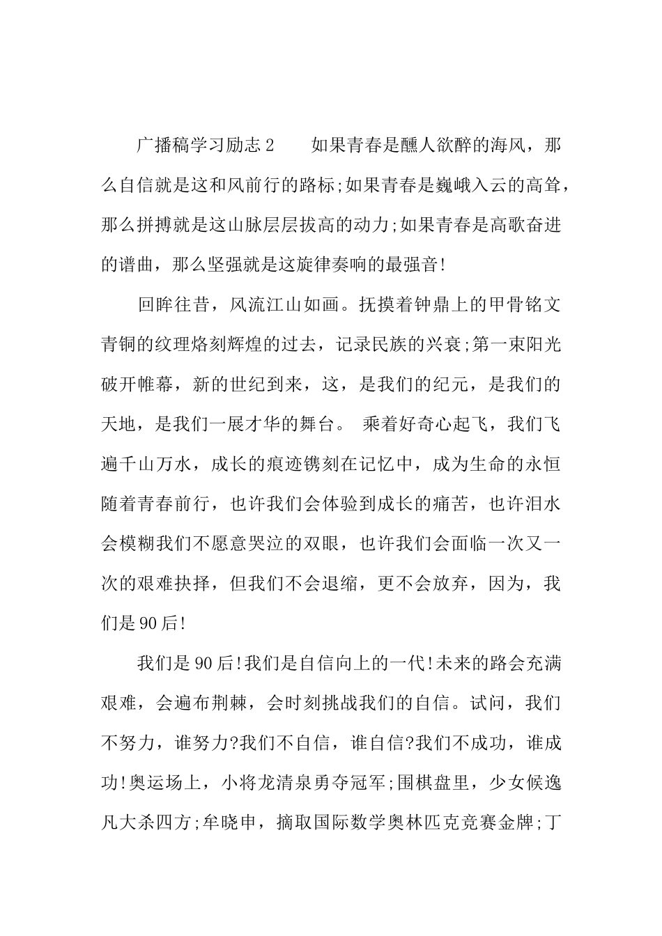 [范本]广播稿学习励志.docx_第3页