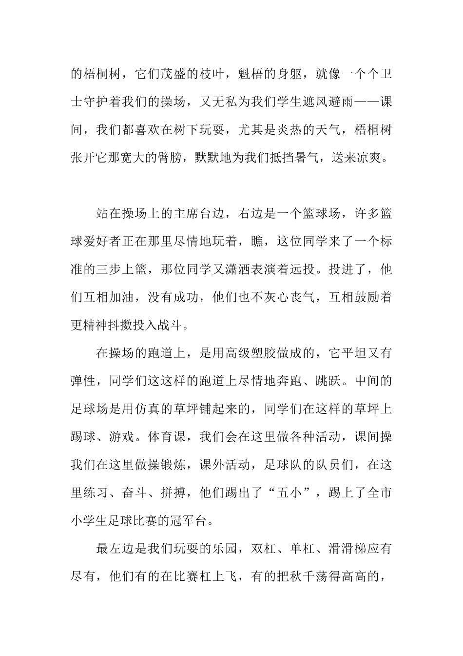 [范本]广播稿优美校园.docx_第2页