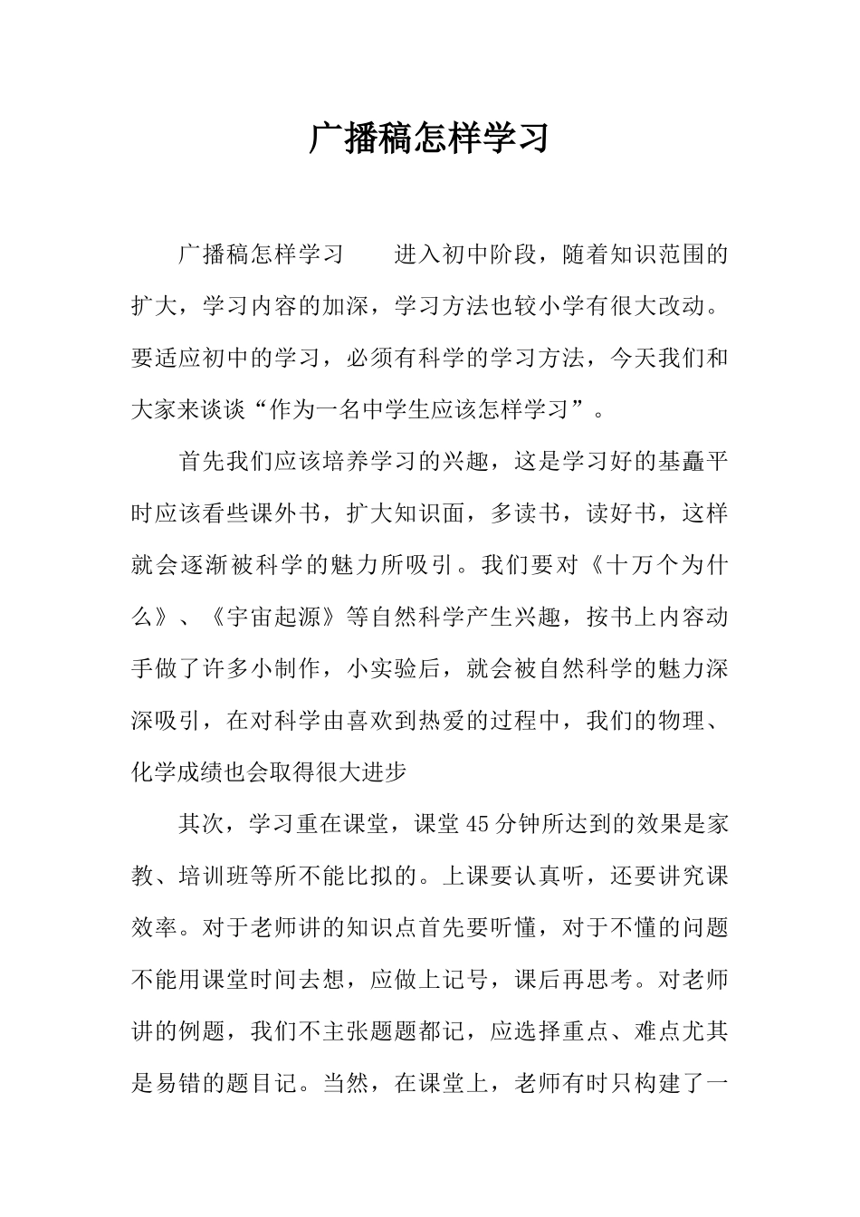 [范本]广播稿怎样学习.docx_第1页