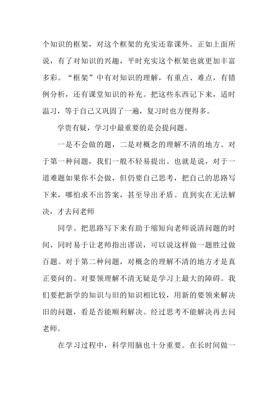 [范本]广播稿怎样学习.docx_第2页