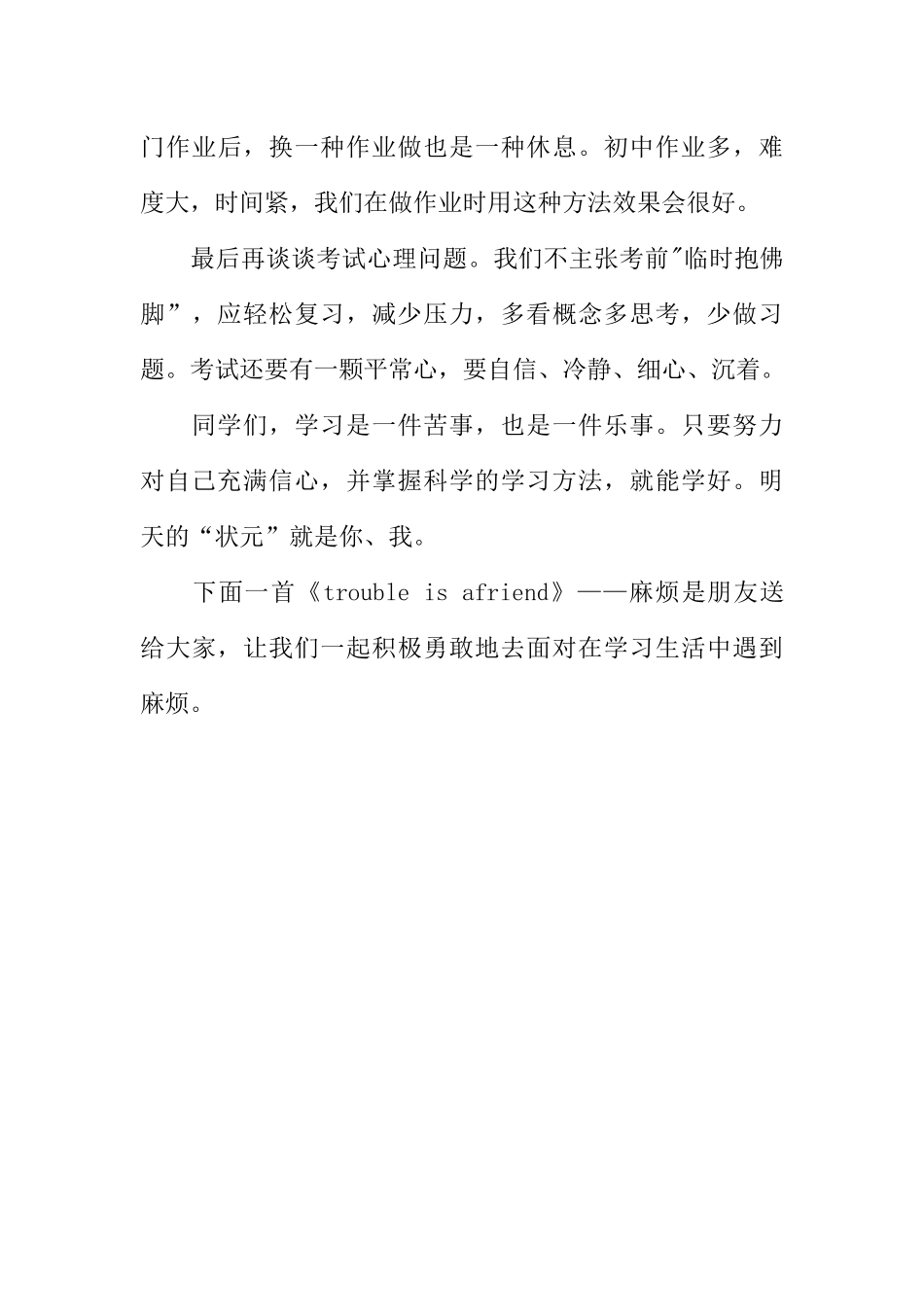 [范本]广播稿怎样学习.docx_第3页