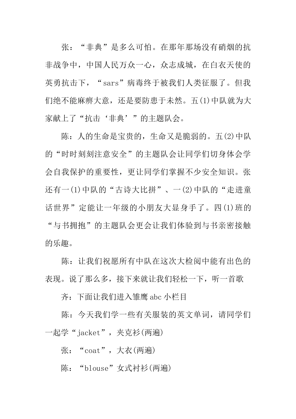 [范本]广播稿之雏鹰看校园小栏目.docx_第2页