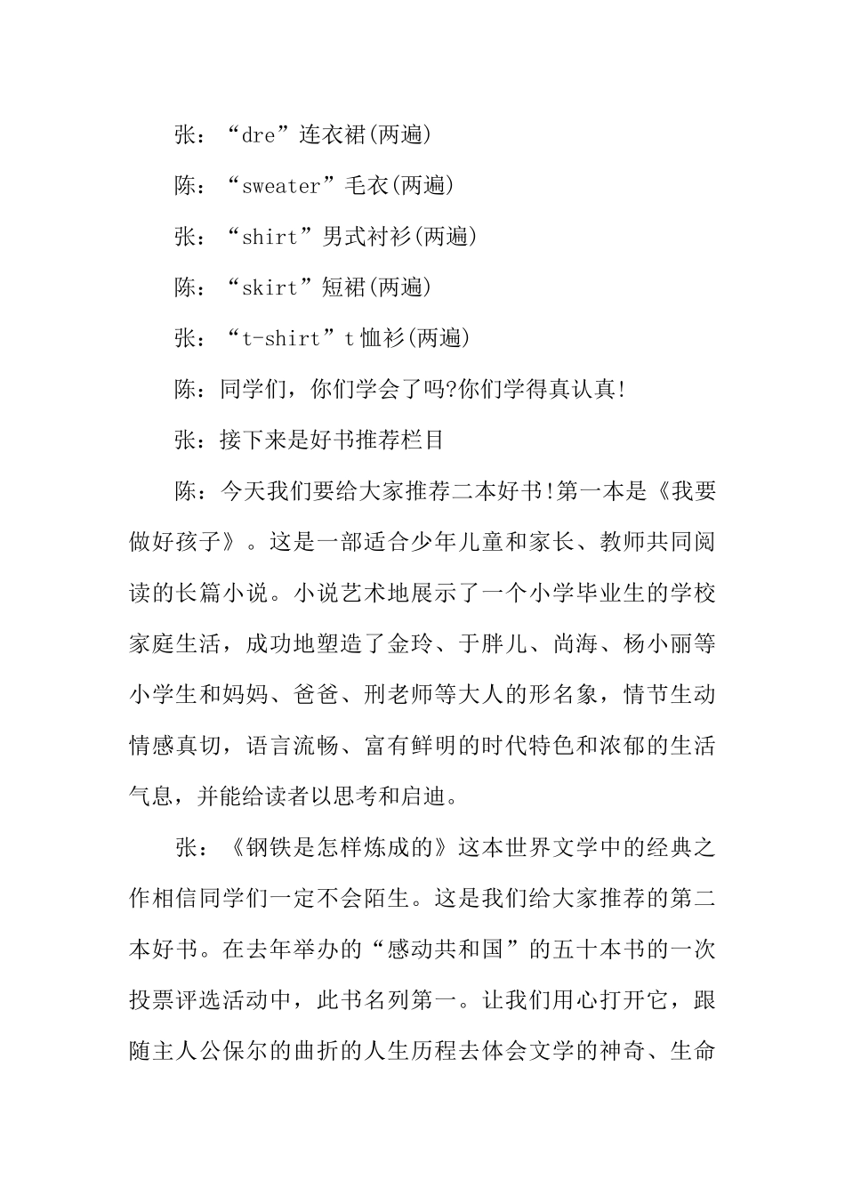 [范本]广播稿之雏鹰看校园小栏目.docx_第3页