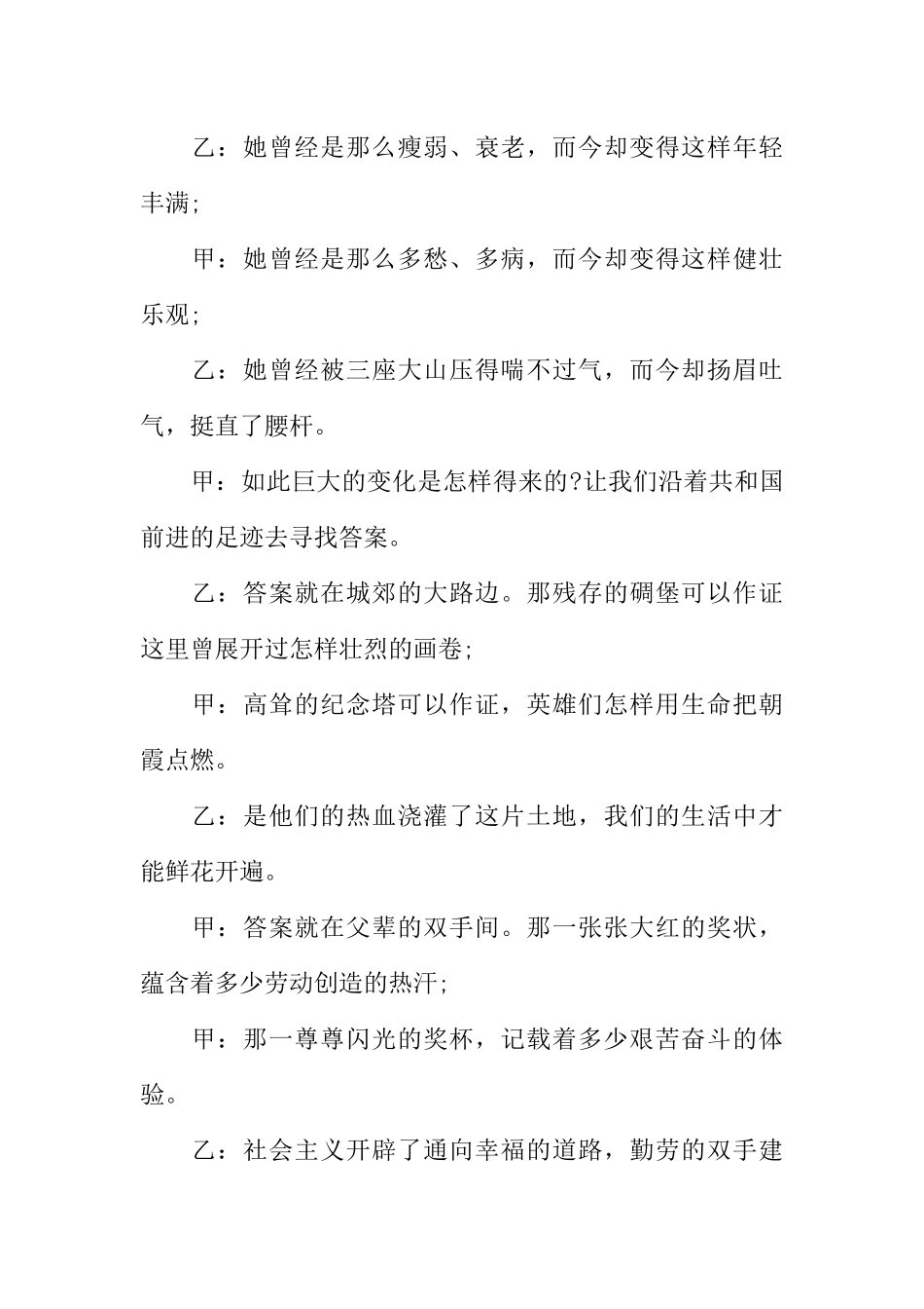 [范本]国庆节校园广播稿.docx_第2页