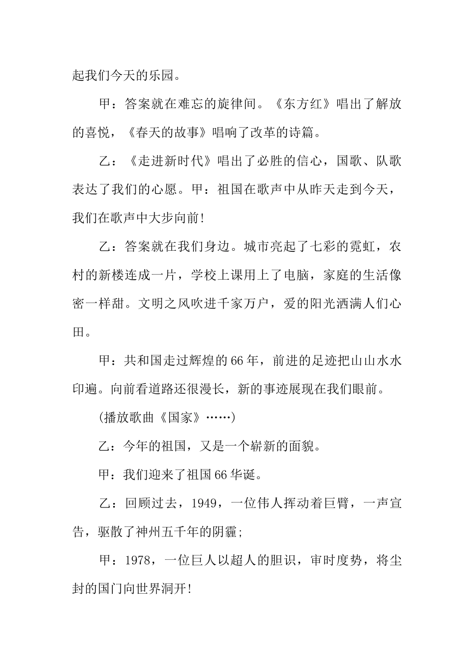 [范本]国庆节校园广播稿.docx_第3页