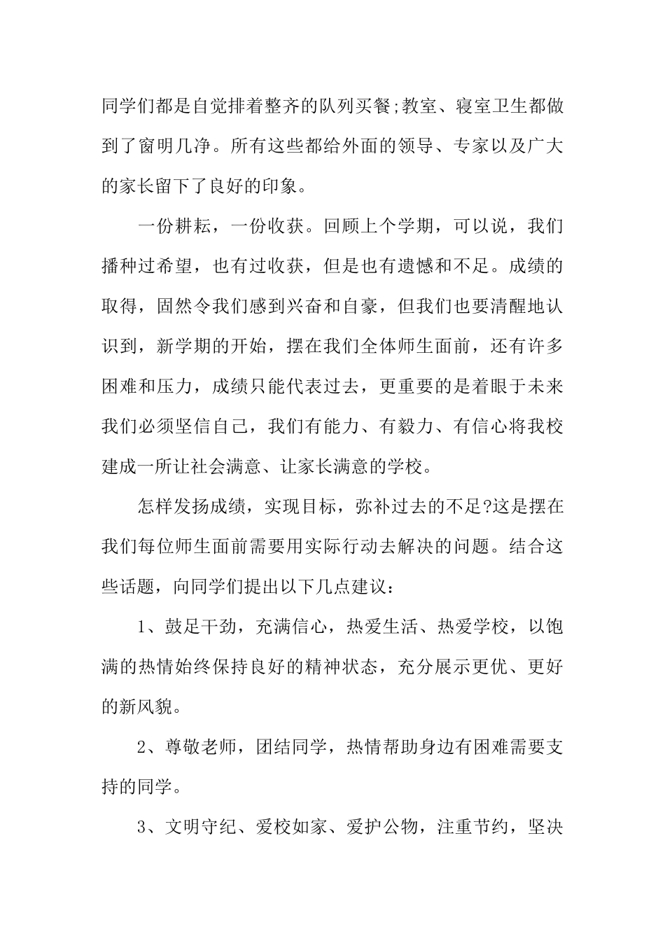 [范本]寒假新学期广播稿.docx_第2页