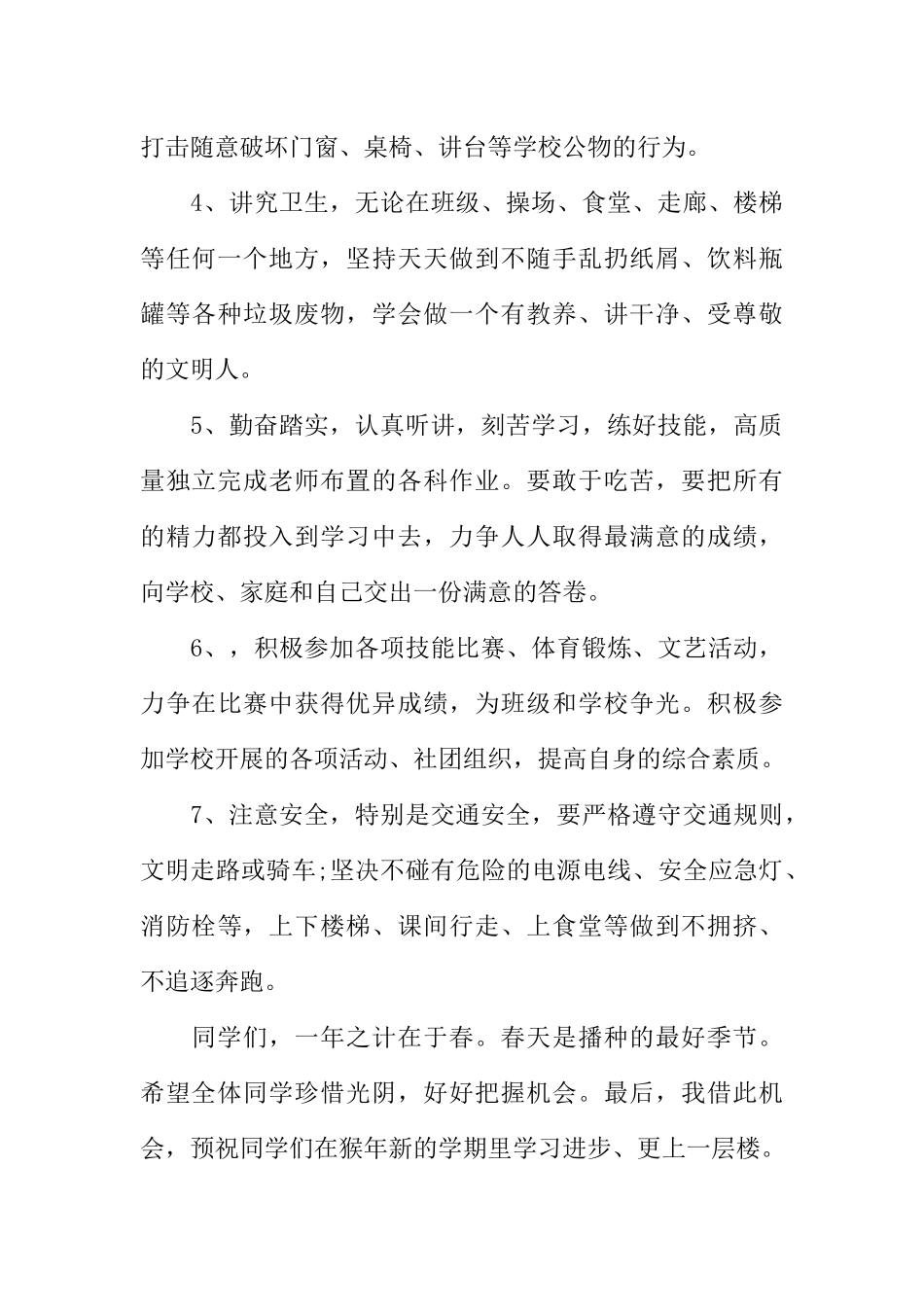 [范本]寒假新学期广播稿.docx_第3页