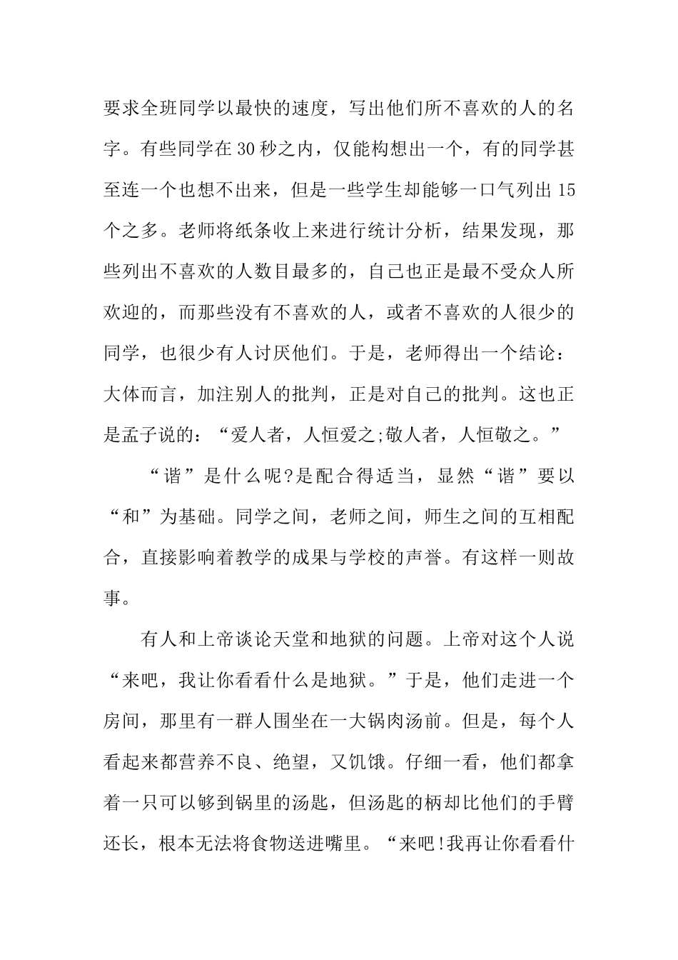 [范本]和谐校园广播稿.docx_第2页