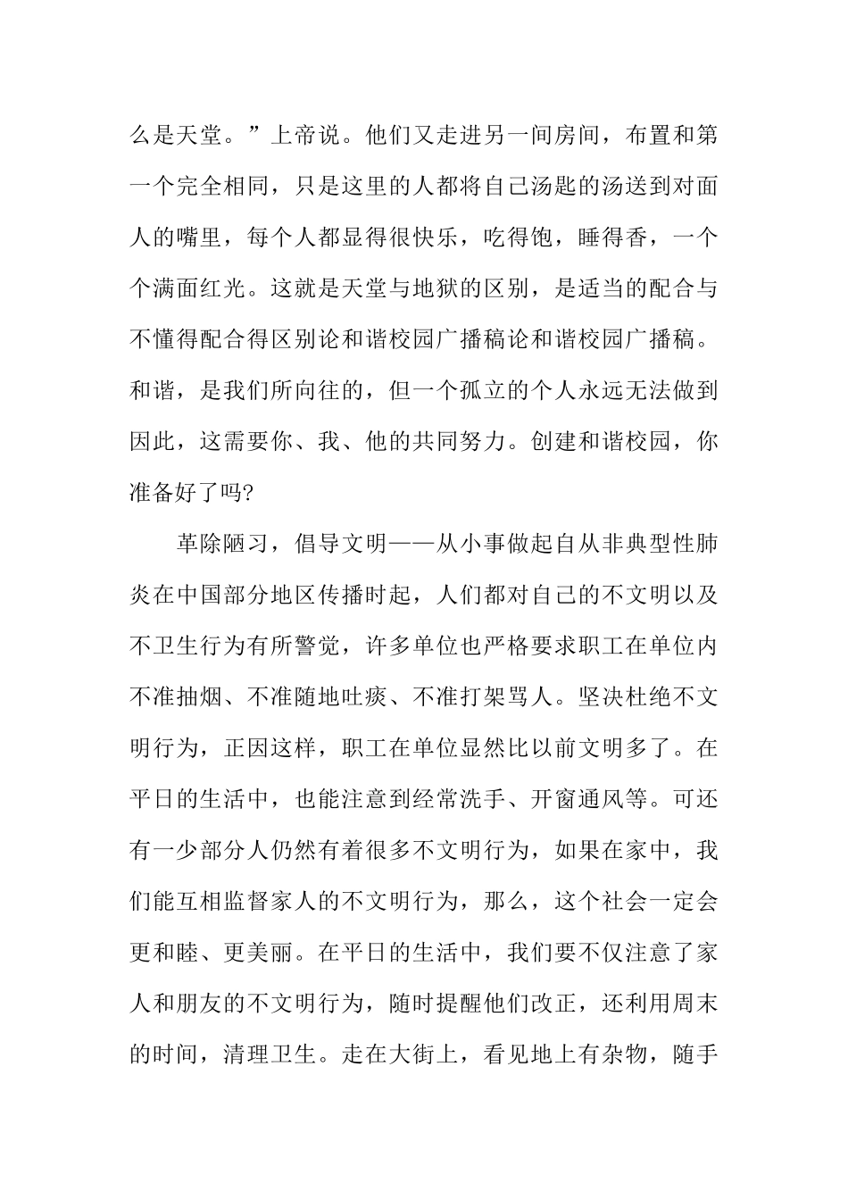 [范本]和谐校园广播稿.docx_第3页