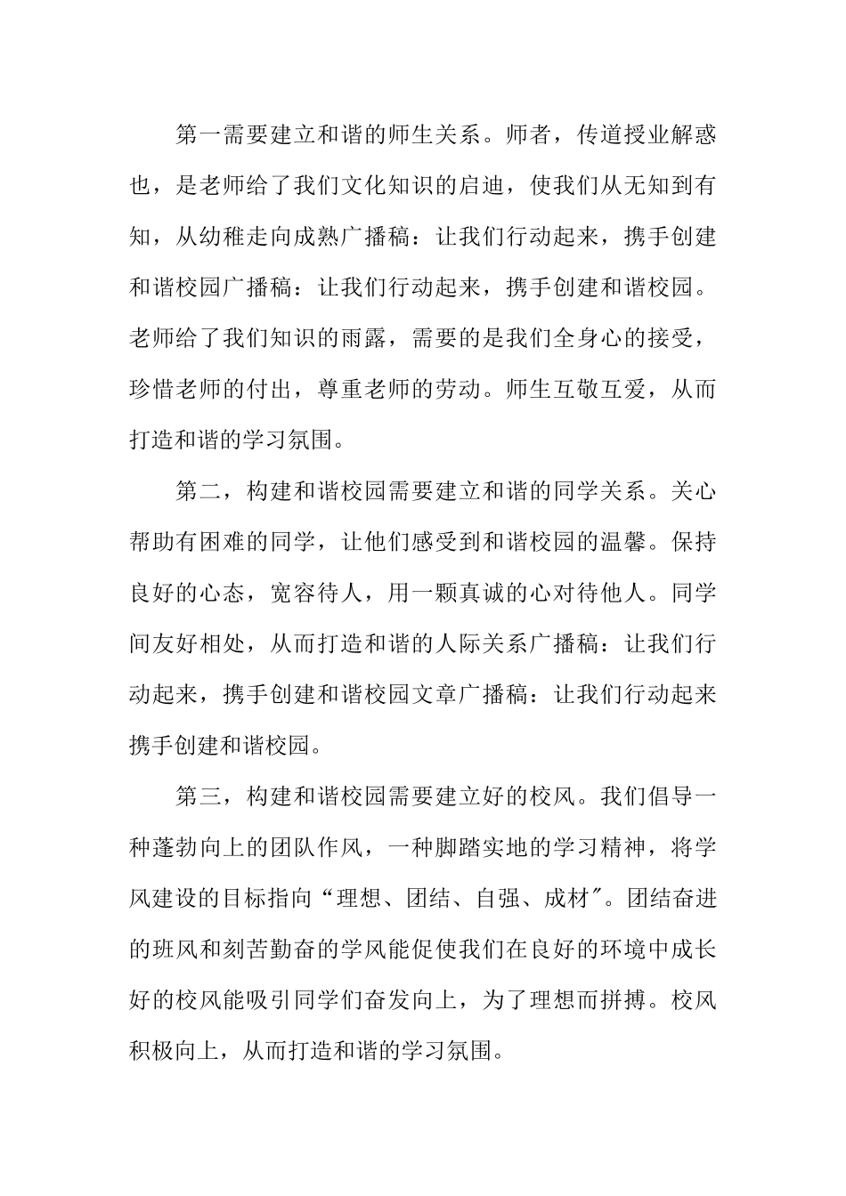 [范本]和谐校园广播稿300字.docx_第2页