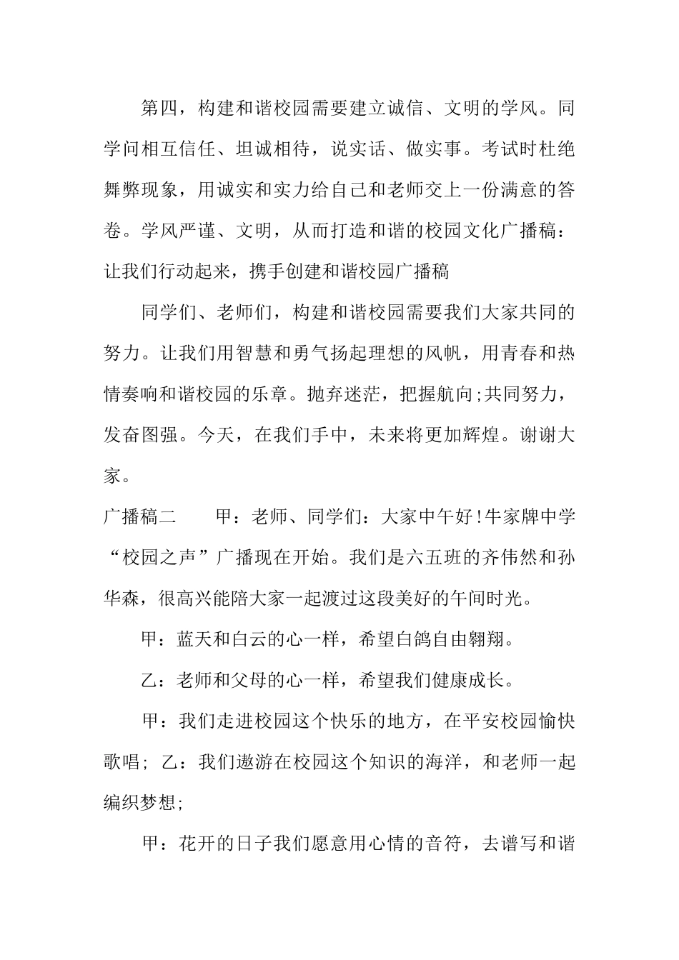 [范本]和谐校园广播稿300字.docx_第3页