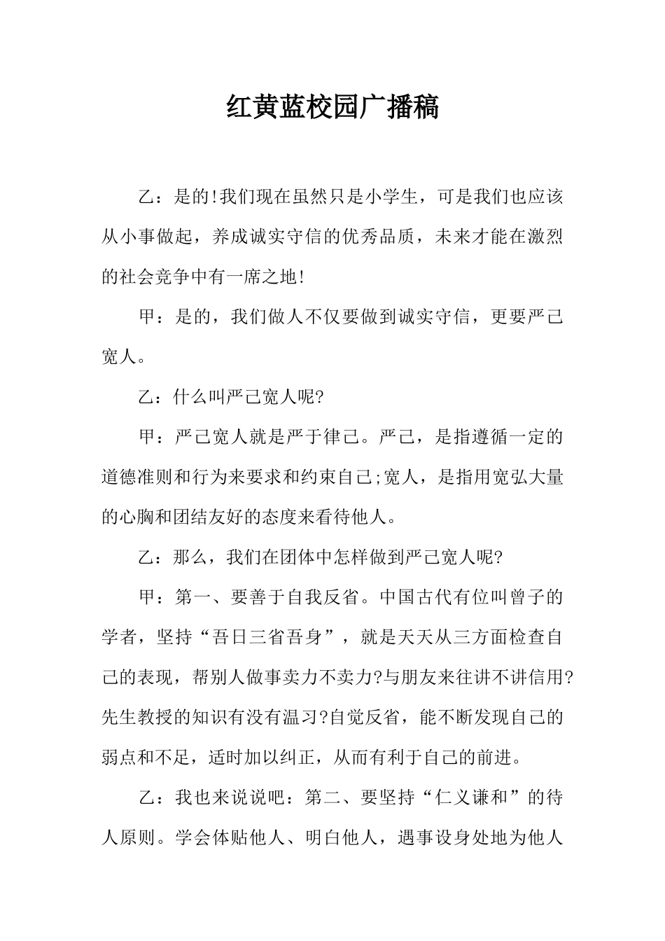 [范本]红黄蓝校园广播稿.docx_第1页