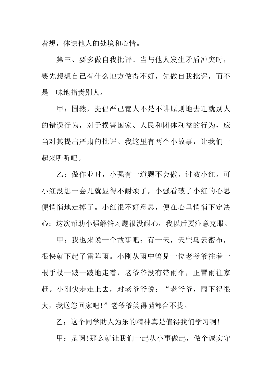 [范本]红黄蓝校园广播稿.docx_第2页
